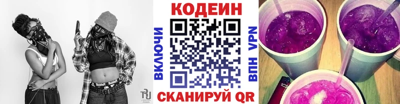 Кодеиновый сироп Lean напиток Lean (лин)  Купить закладки  Сатка 